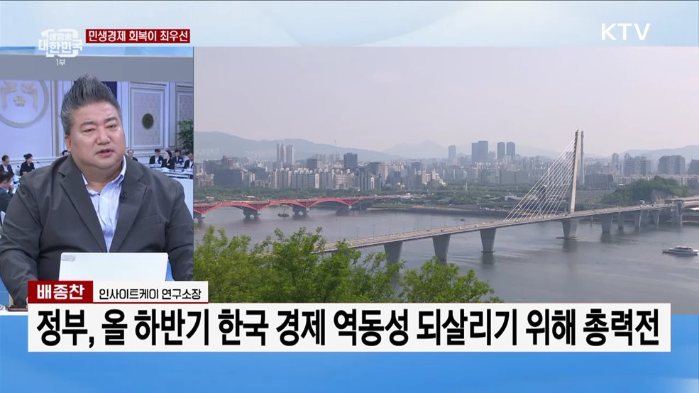 하반기 경제정책 방향 발표