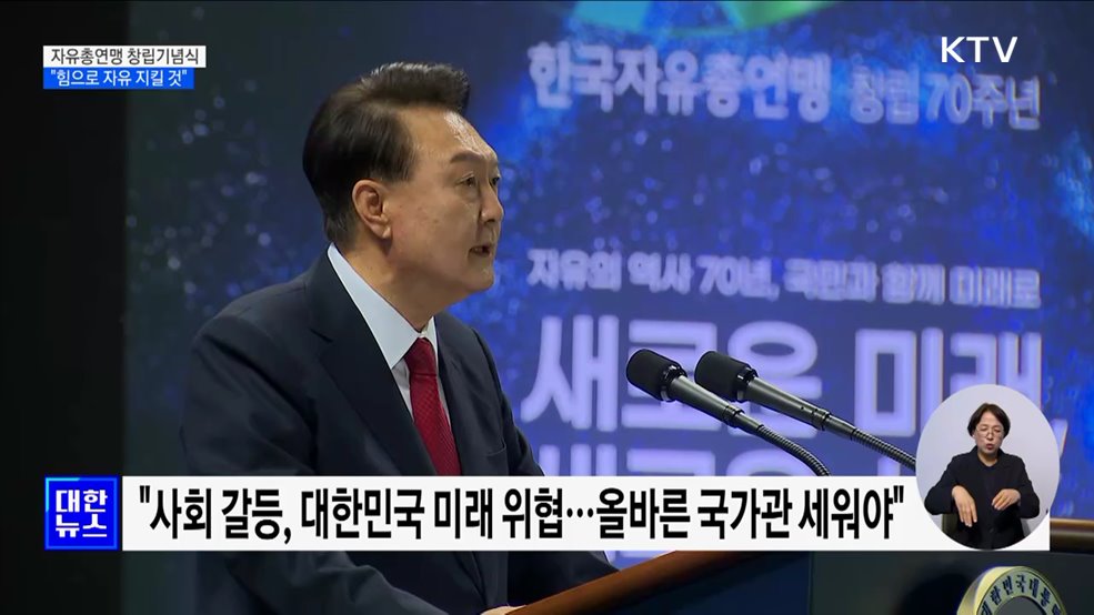 윤 대통령 "북 도발 계속···말이 아닌 힘으로 자유 지킬 것"