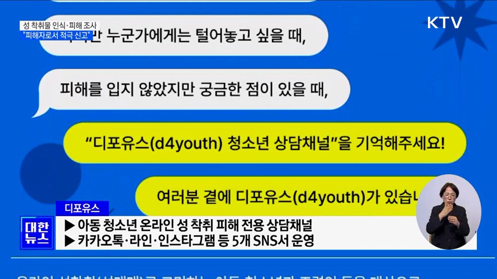 청소년 3.9% "성적 이미지 전송 요구받아"