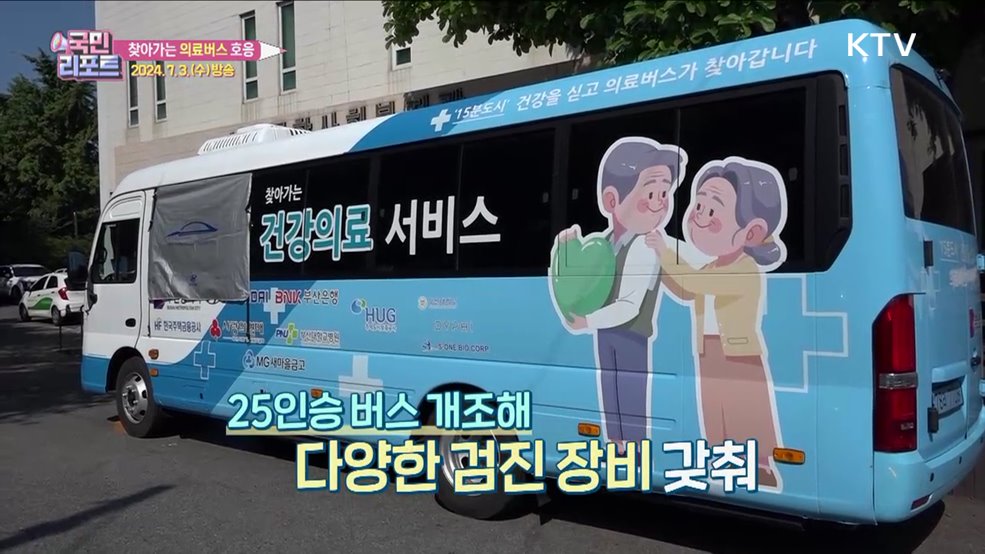 부산 '의료버스' 어르신 등 취약계층 호응
