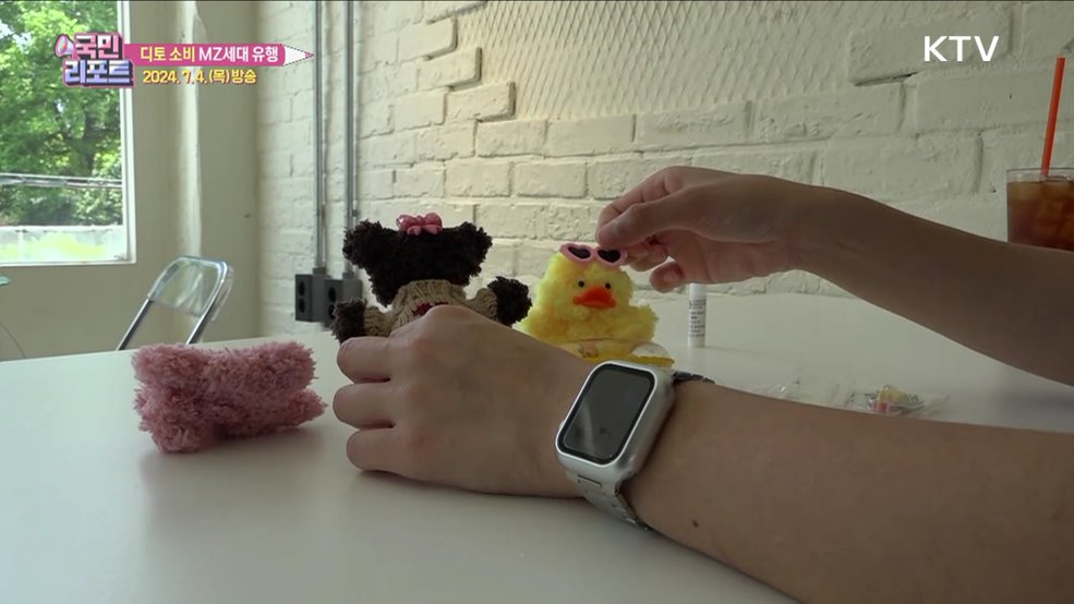 유명인 따라 하는 '디토 소비' MZ세대 유행