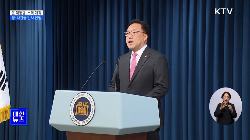 금융위원장 김병환·방통위원장 이진숙·환경장관 김완섭