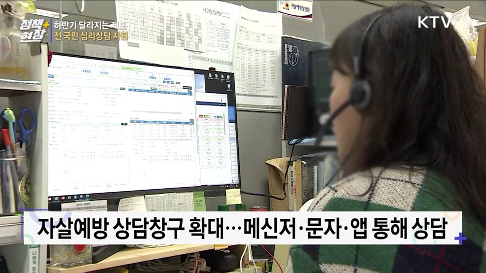 전 국민 심리상담 지원···치매주치의 시범사업 시행