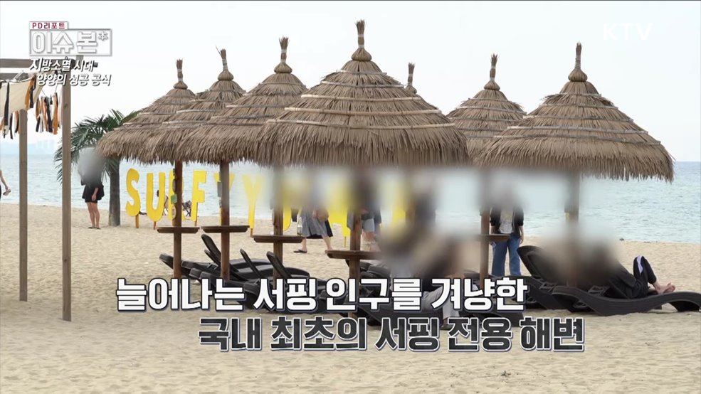 지방소멸 시대, 양양의 성공 공식