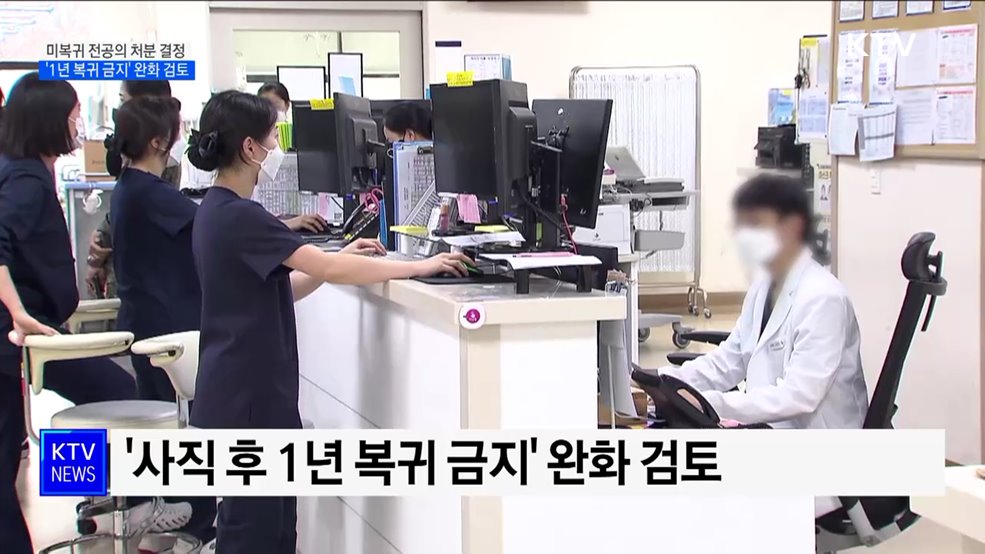 이르면 내일 미복귀 전공의 처분 결정···복지부 장관 발표