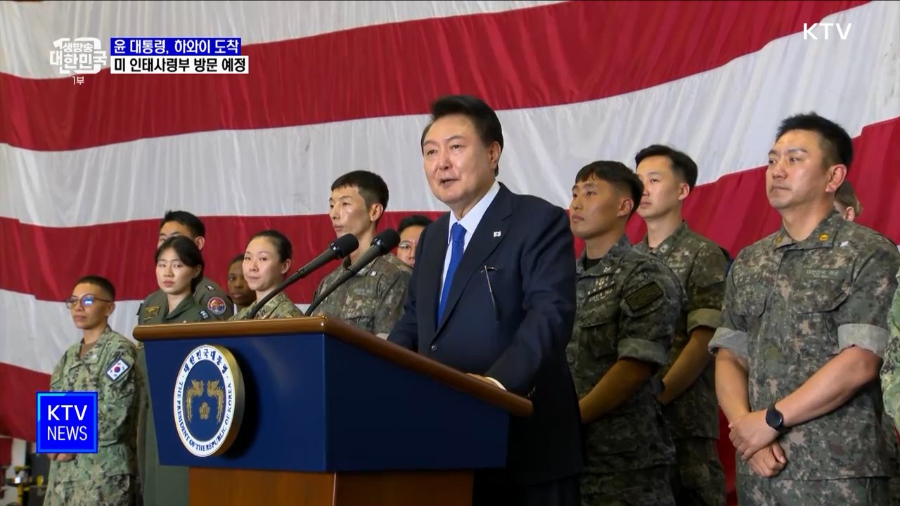 윤 대통령, 미 하와이 도착···2박 5일 일정 시작