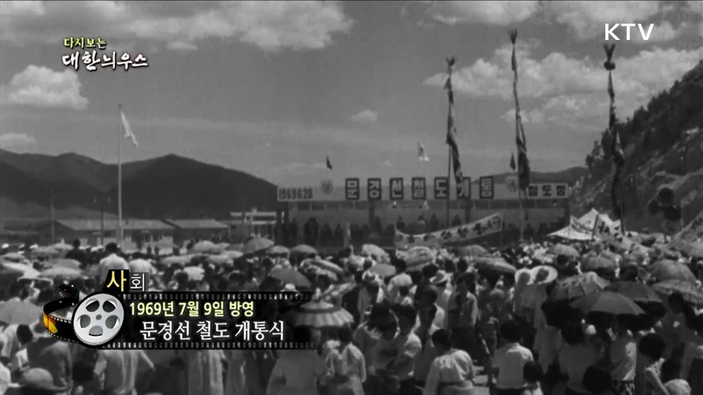 다시보는 대한늬우스 (69. 7. 9.)