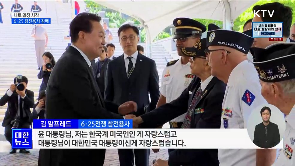 첫 일정으로 참전용사 참배···"숭고한 희생에 최고 예우"