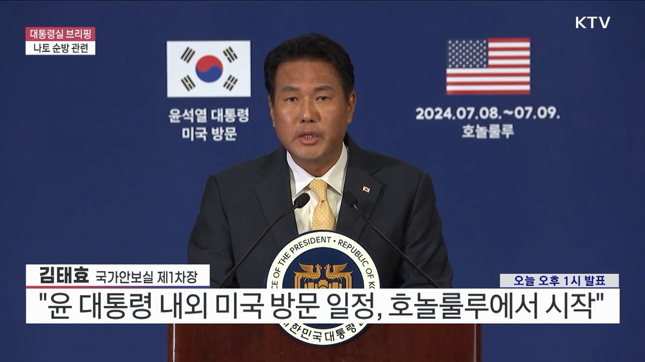 대통령실 브리핑 - 나토 순방 관련