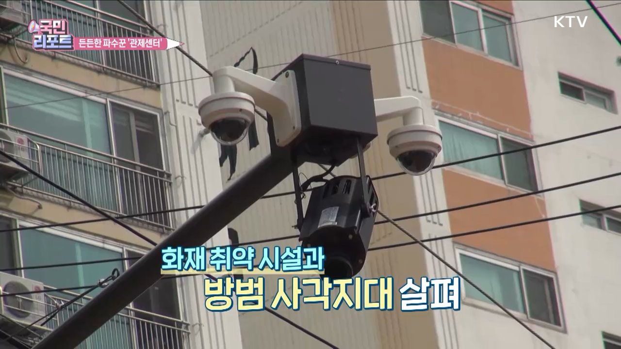 금천구 관제센터, 매의 눈으로 지켜요