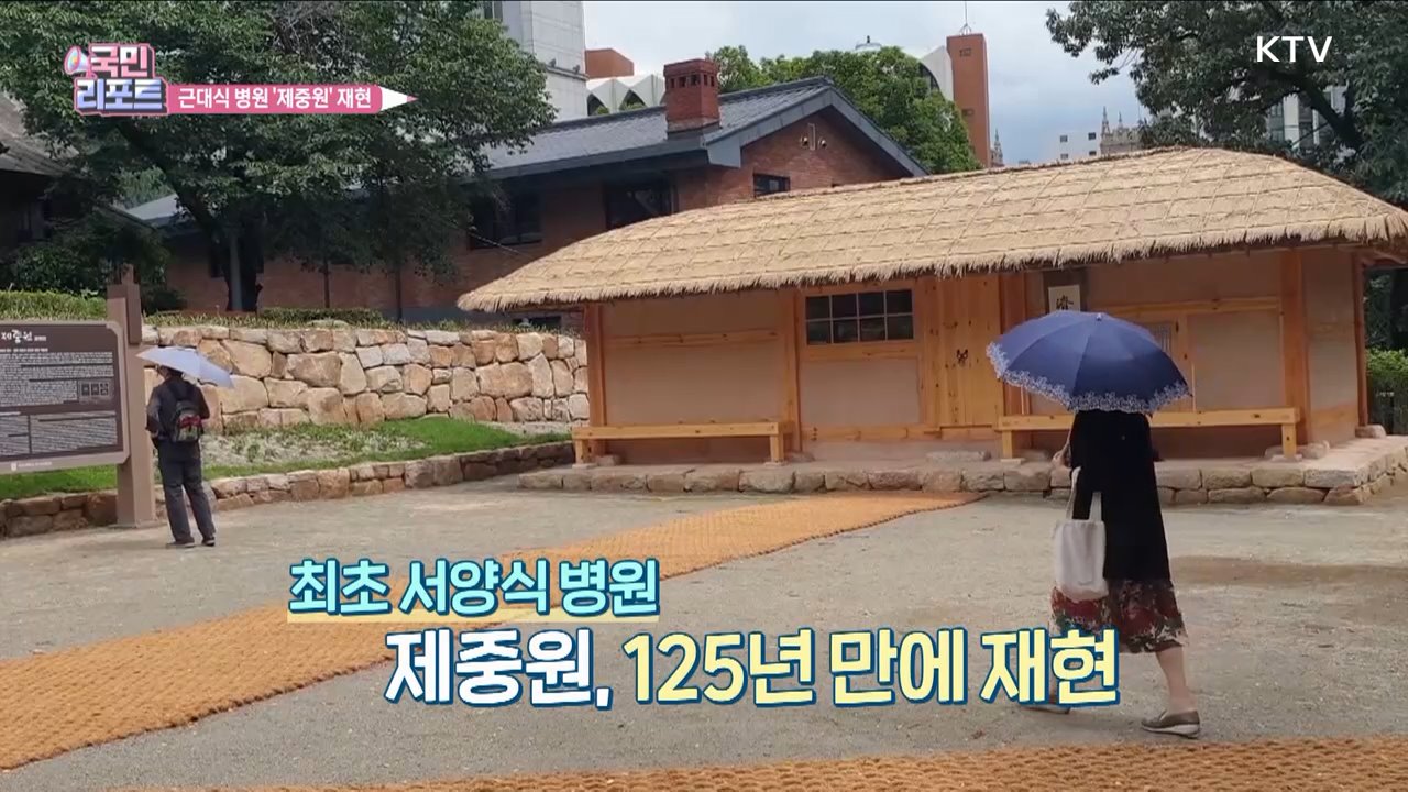 대구 첫 근대식 병원 '제중원' 원형 재현