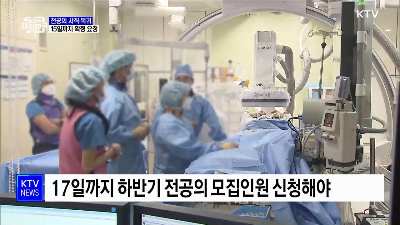 전공의 사직 15일까지 확정···"미이행 시 내년 정원 감축"