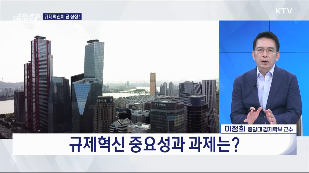 '규제개혁이 곧 성장!' 국민 체감 우수 사례는? [경제&이슈]