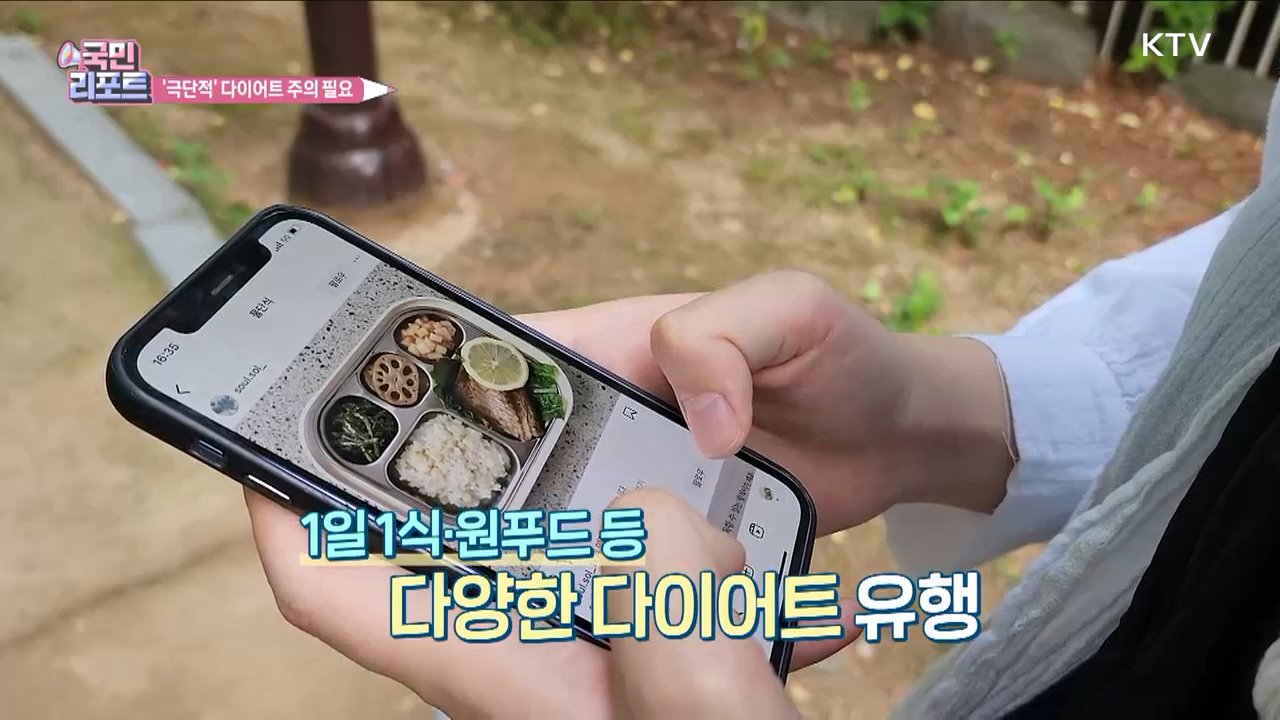 물 단식 다이어트 유행, 건강 부작용 주의