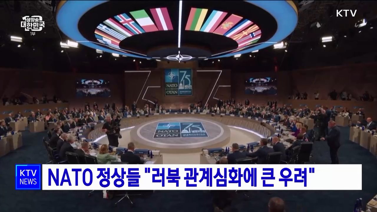 NATO 정상들 "러북 관계심화에 큰 우려"