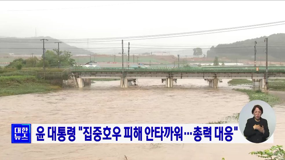 윤 대통령 "집중호우 피해 안타까워···총력 대응"