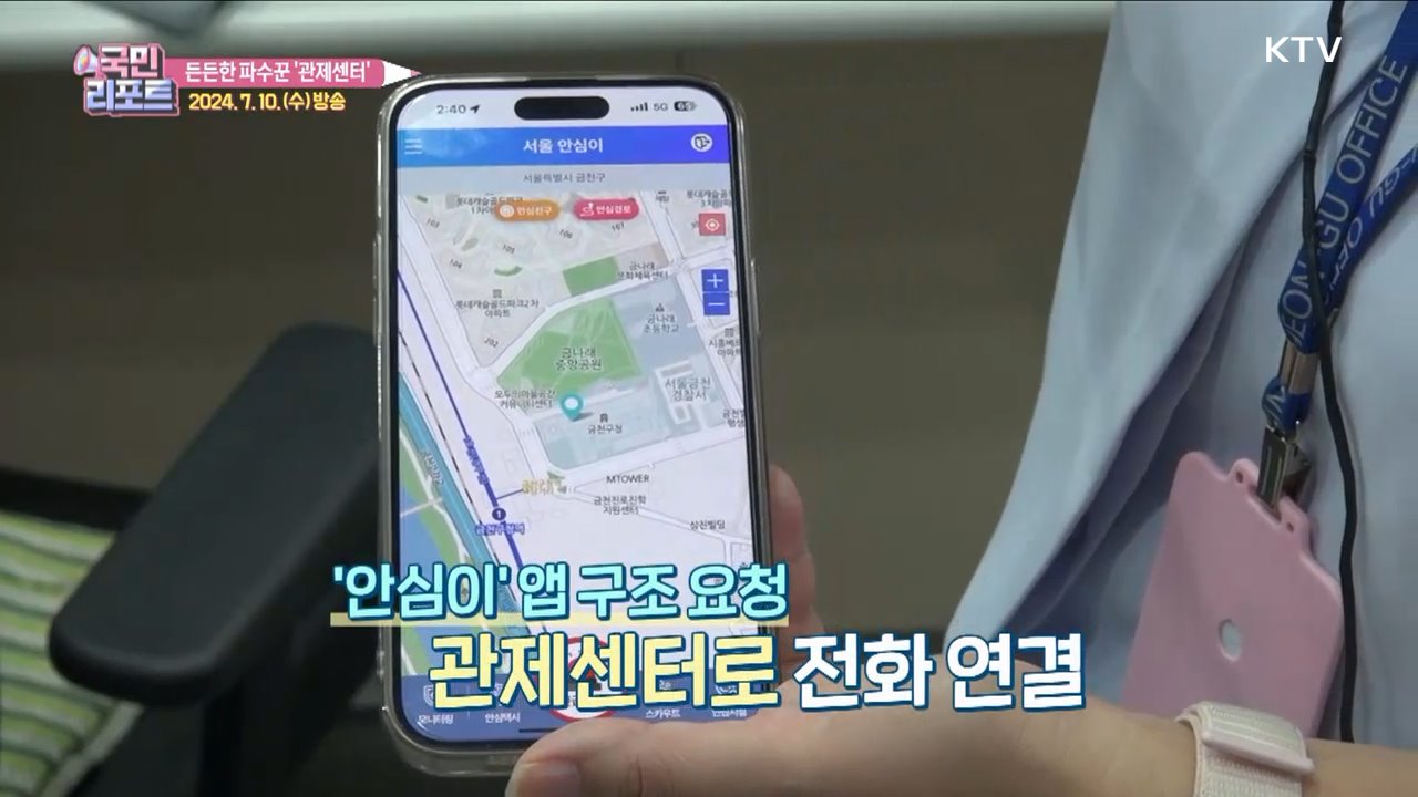 금천구 관제센터, 매의 눈으로 지켜요