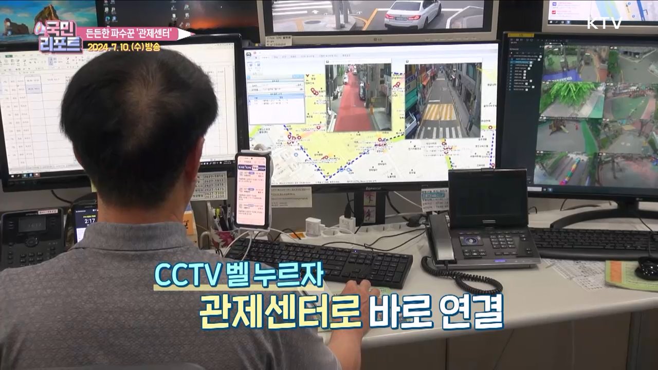 금천구 관제센터, 매의 눈으로 지켜요