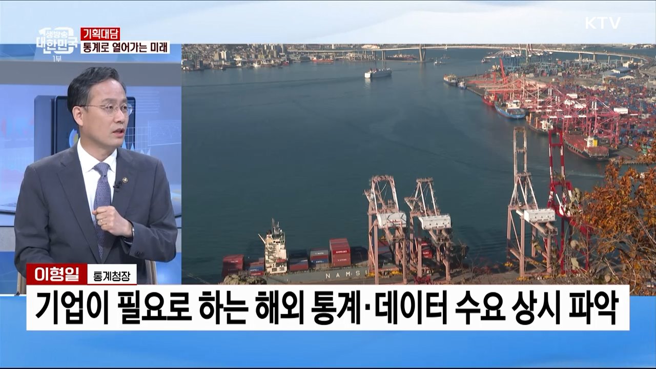 민생안정과 역동경제 통계가 이끌어간다