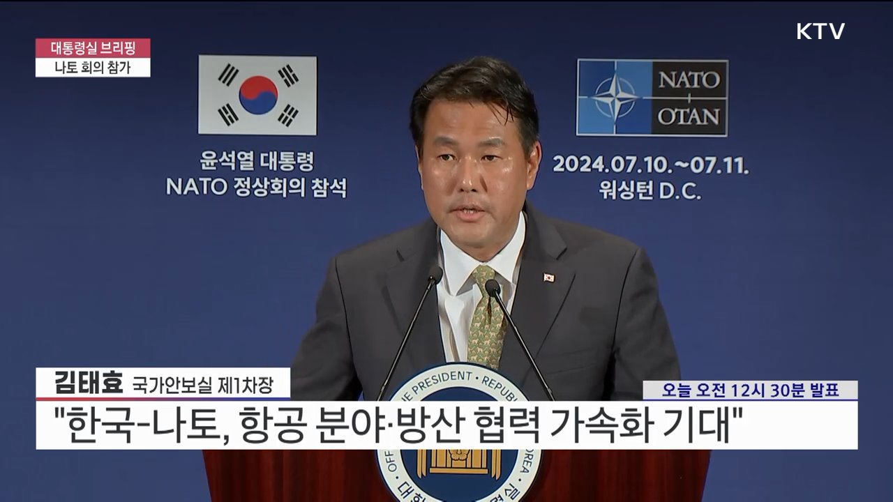 대통령실 브리핑 - 나토 회의 참가
