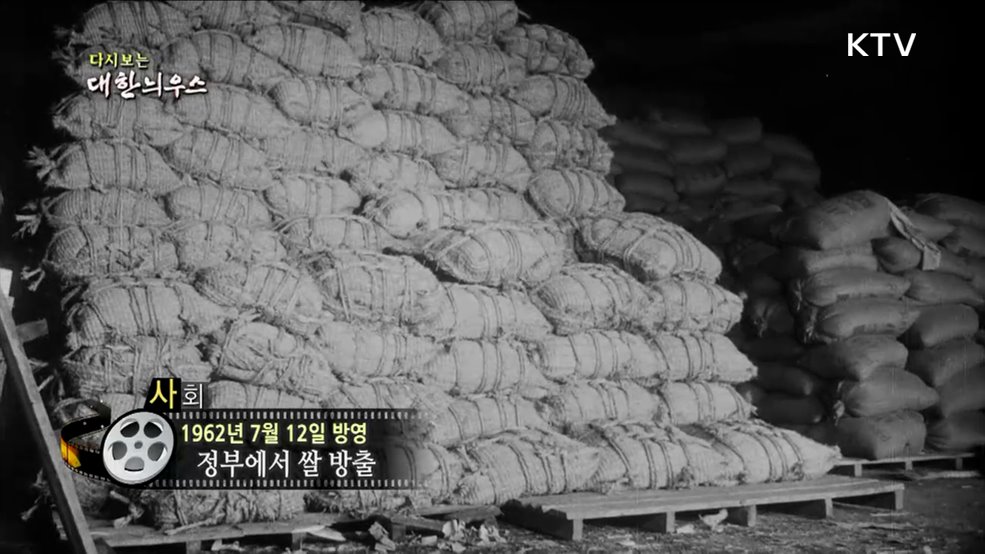 다시보는 대한늬우스 (62. 7. 12.)