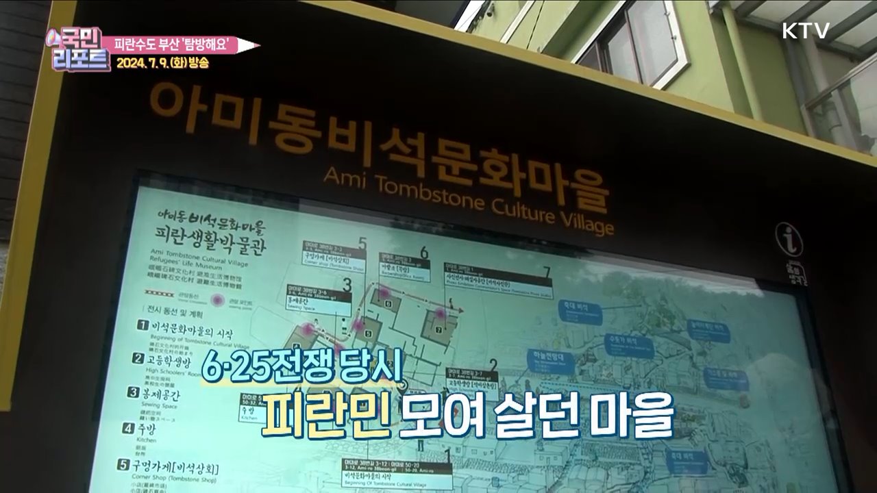 피란수도 부산의 '1023일간' 역사 탐방