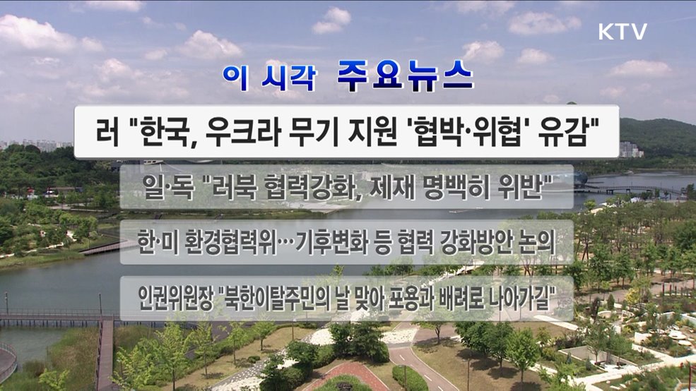 이 시각 주요뉴스 (24. 07. 13. 12시)