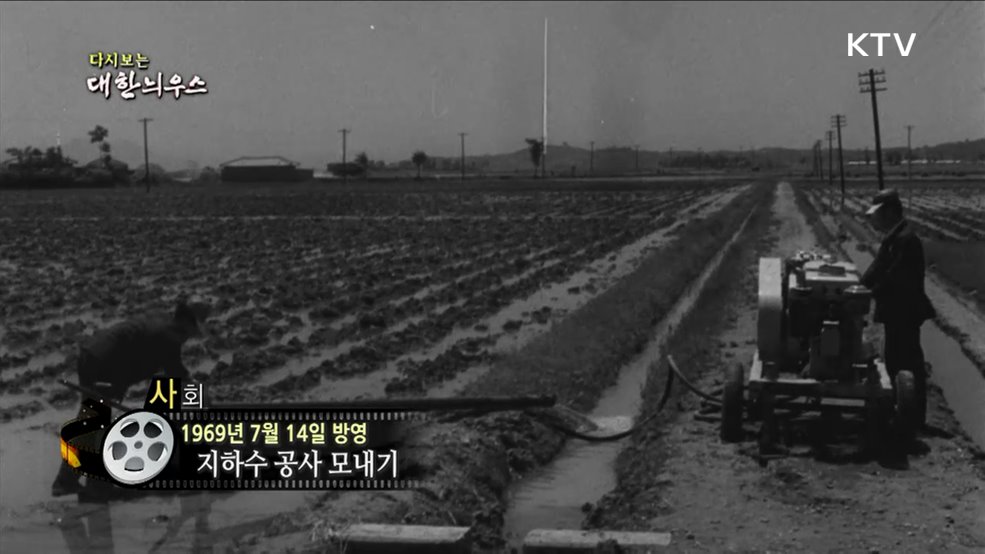 다시보는 대한늬우스 (69. 7. 14.)