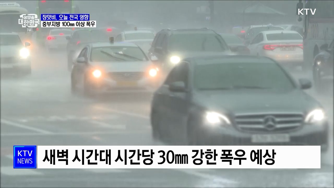 남해안 '폭우'···밤부터 중부지방 100㎜ 이상