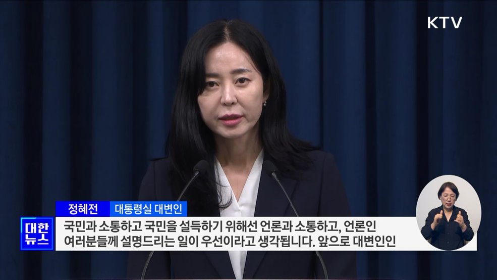 윤 대통령, 통일차관에 김수경 대통령실 대변인 내정