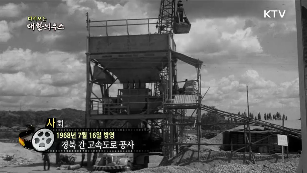 다시보는 대한늬우스 (67. 7. 16.)