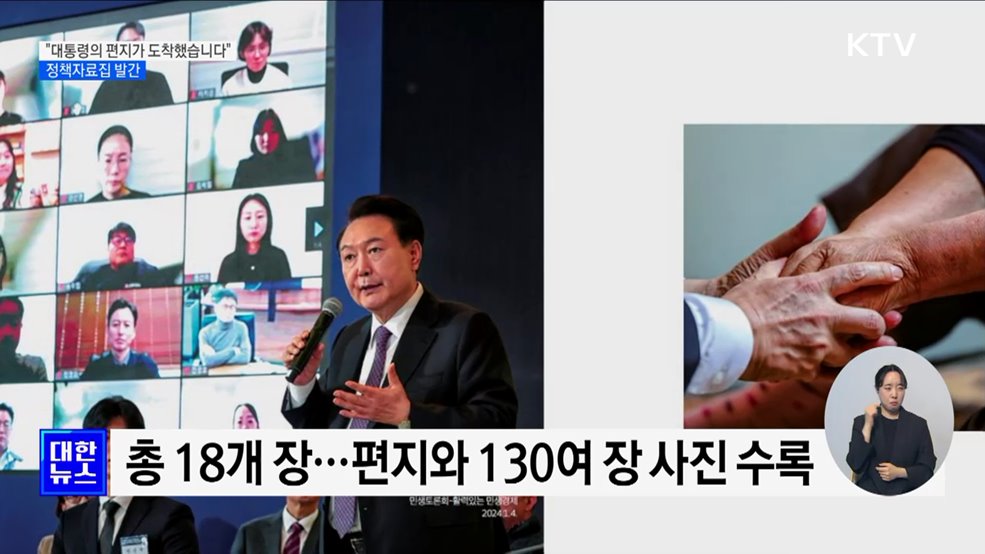 "대통령의 편지가 도착했습니다"···정책자료집 발간