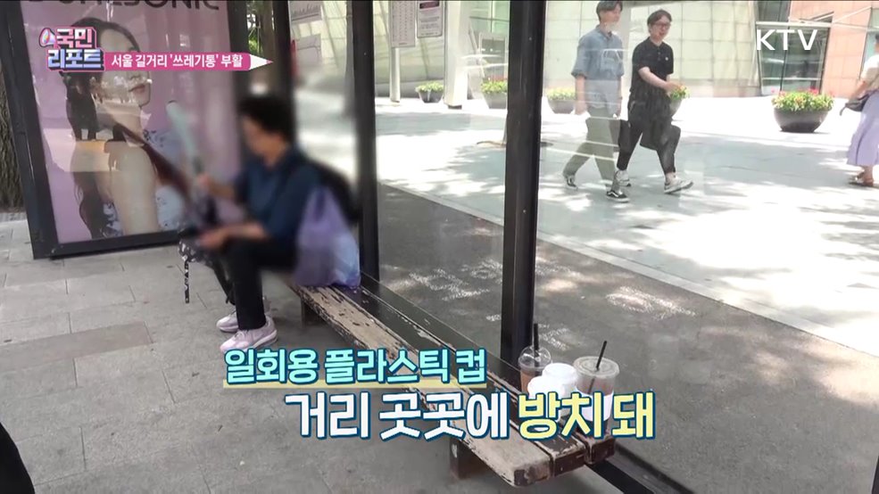 디자인도 새 단장, 서울 거리 '쓰레기통' 부활