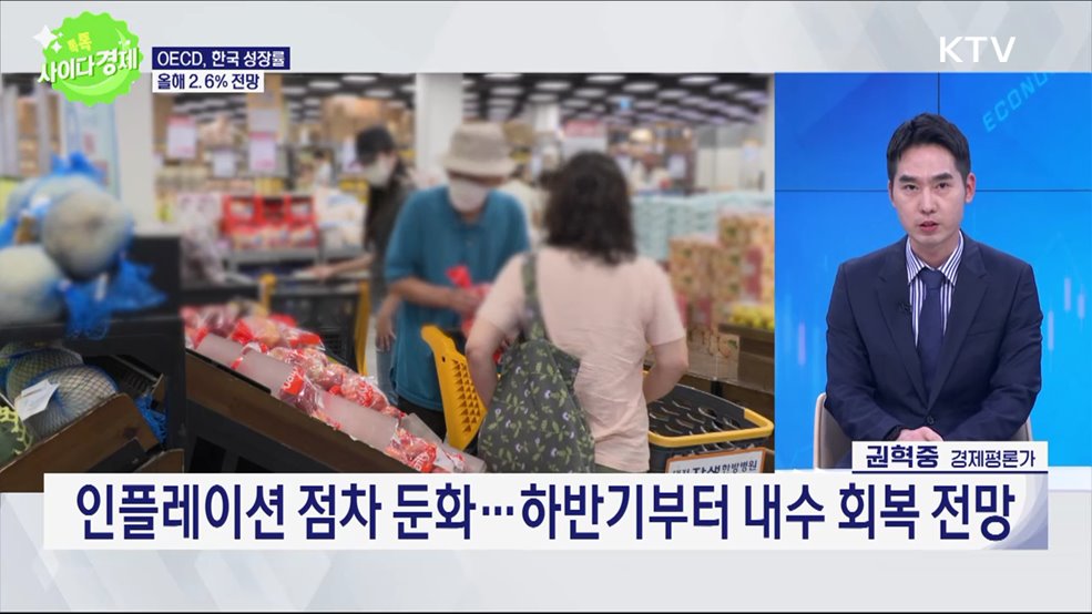 톡톡 사이다경제 (1051회)