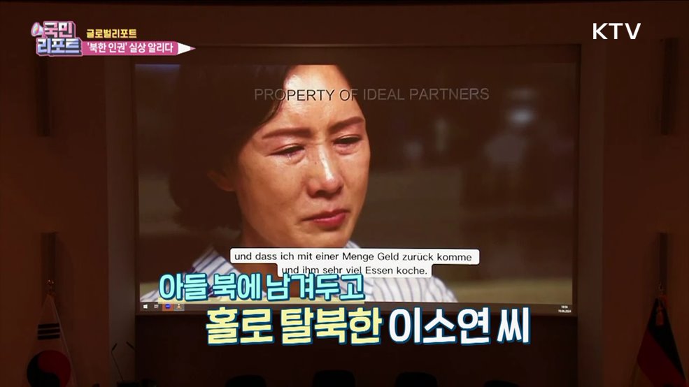 독일 본 자유 포럼 '북한 인권' 실상 알려요