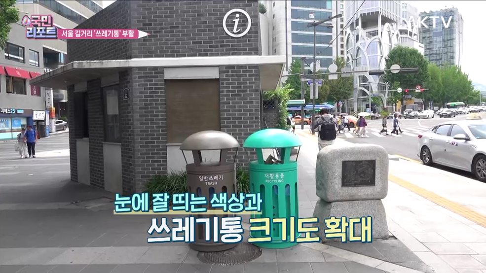 디자인도 새 단장, 서울 거리 '쓰레기통' 부활