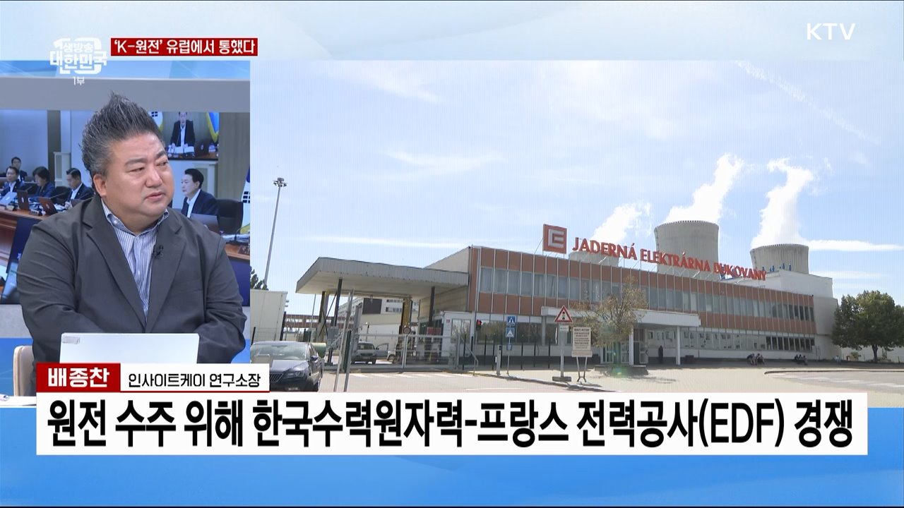 팀코리아 24조 원 체코 원전 수주 쾌거···역대 최대 규모
