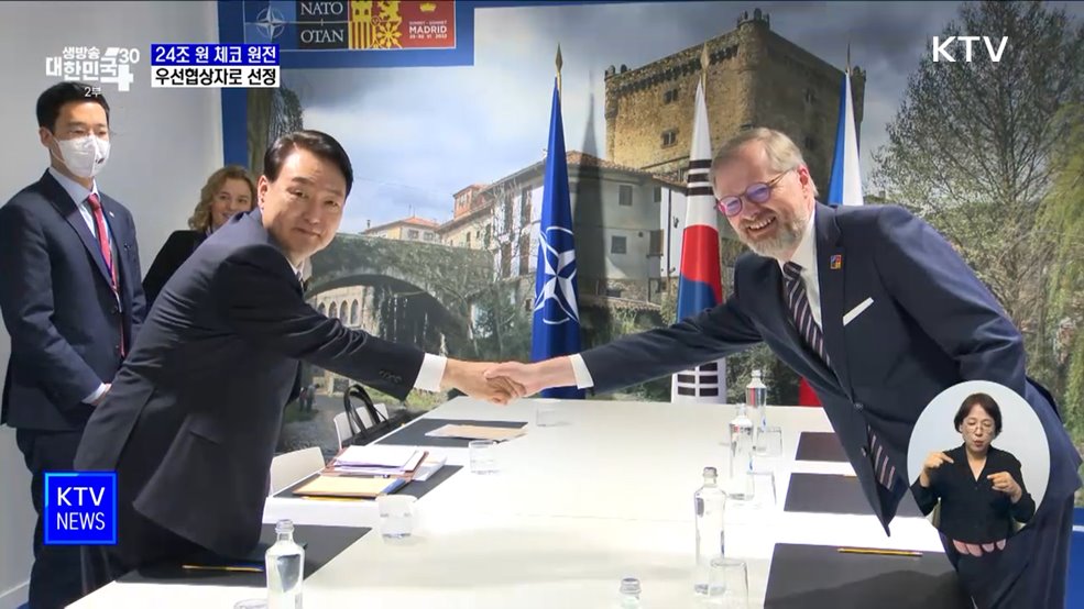 체코 원전 우선협상자로 선정···'세일즈 외교' 성과