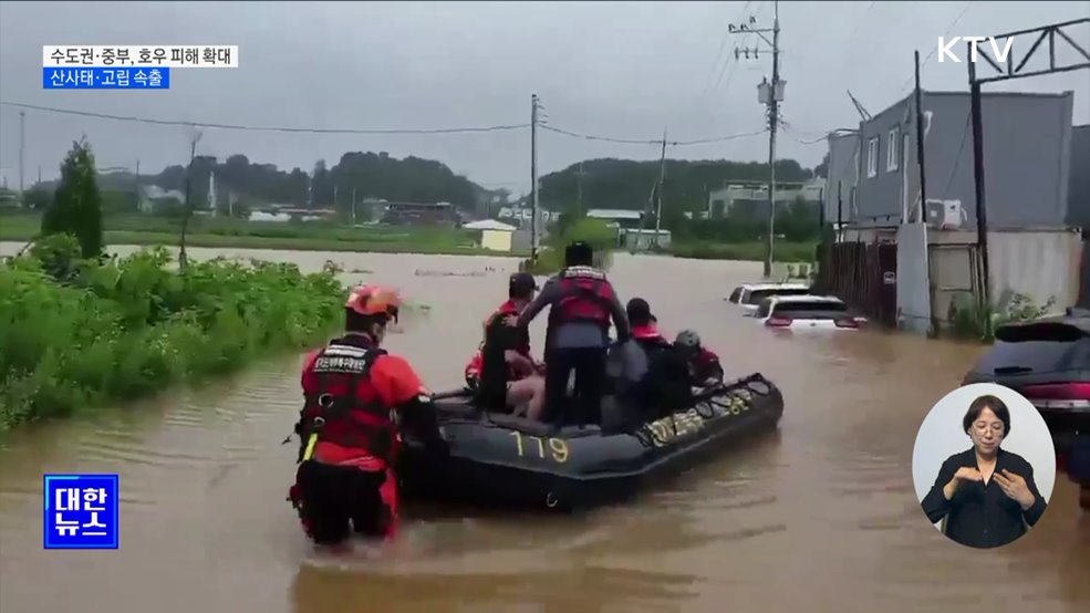 수도권·중부 중심 호우 피해 확대···산사태·고립 속출