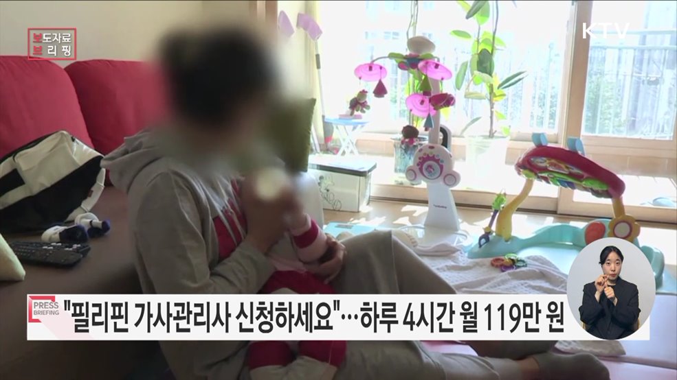 7월 17일부터 3주간 서울시민 대상으로 '외국인 가사관리사 시범사업' 이용 접수