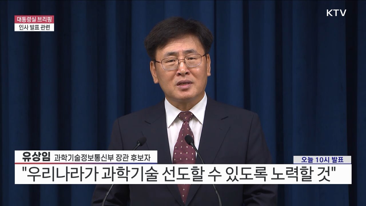 대통령실 브리핑 - 인사 발표 관련