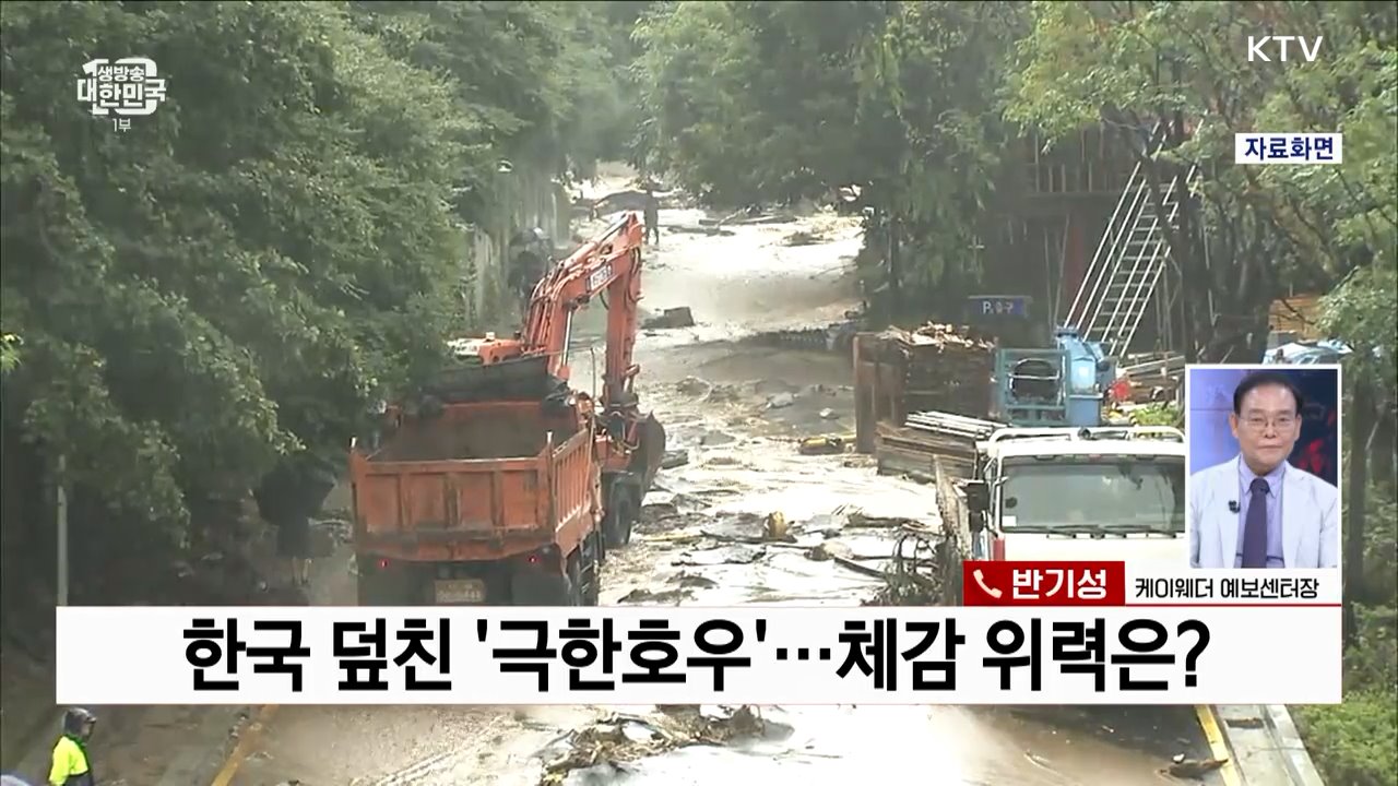 집중호우에 중대본 2단계 가동···위기경보 '경계'로 상향