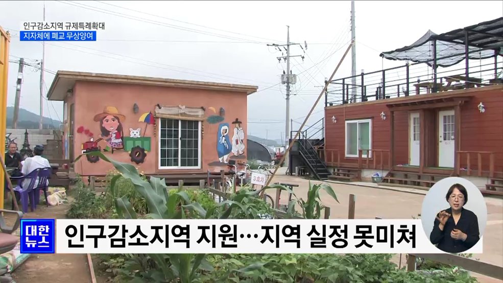 인구감소지역 폐교 지자체에 무상 양여