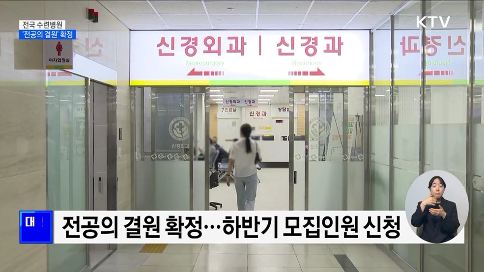 '전공의 결원' 확정···"하반기 모집 예정대로"