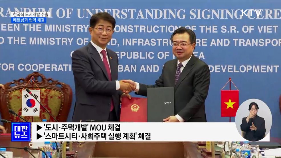 베트남에 '한국식 도시개발' 수출 추진···고속철도 수주 물꼬