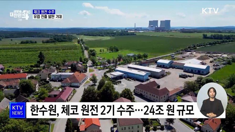 체코 원전 수주, 유럽 진출 발판···추가 수출 기대