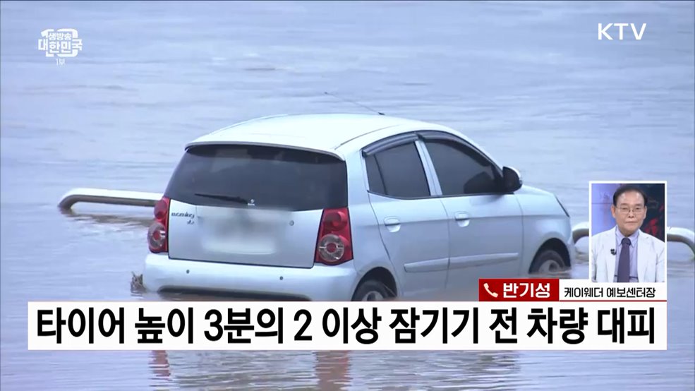 연일 집중호우···언제까지 장마 계속되나?