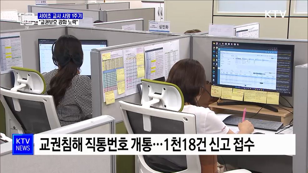 서이초 교사 사망 1주기···"교권보호 강화 노력"