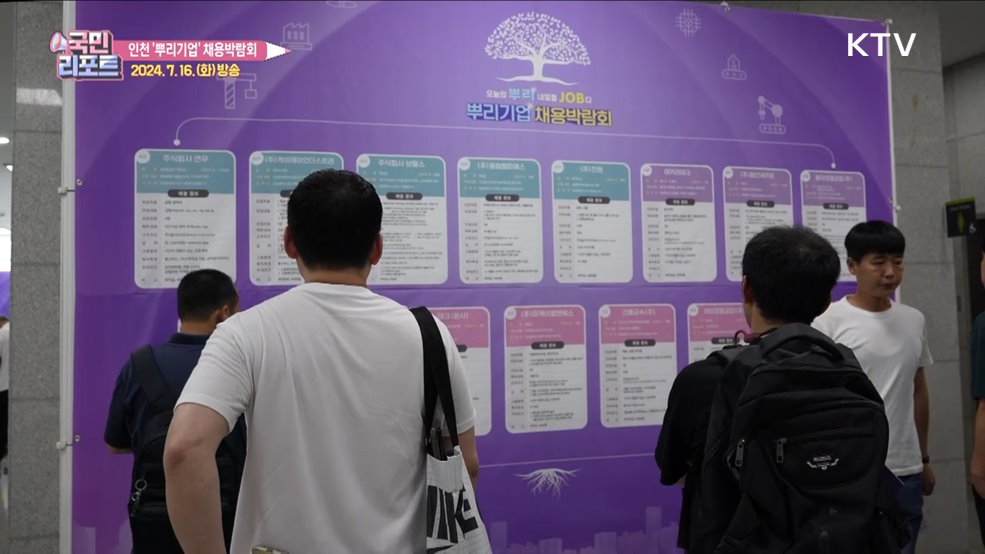 인력난 해소, 인천 '뿌리기업' 채용박람회 성황