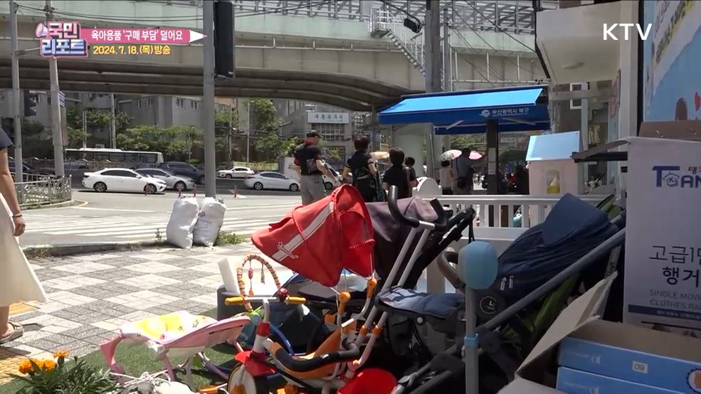 육아용품 부담 더는 '행복키즈마켓' 인기